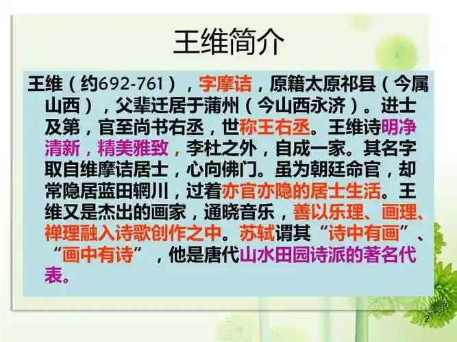 王维介绍ppt课件