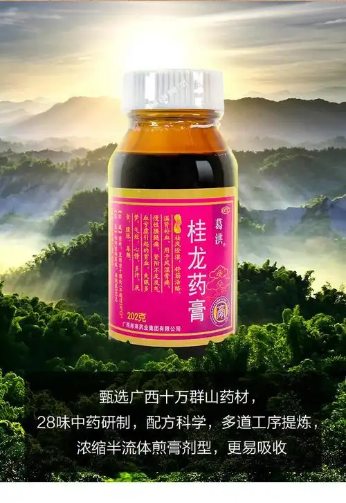 葛洪 桂龙药膏202g*6瓶 祛风除湿舒筋活络温肾补血用于风湿骨痛 慢性