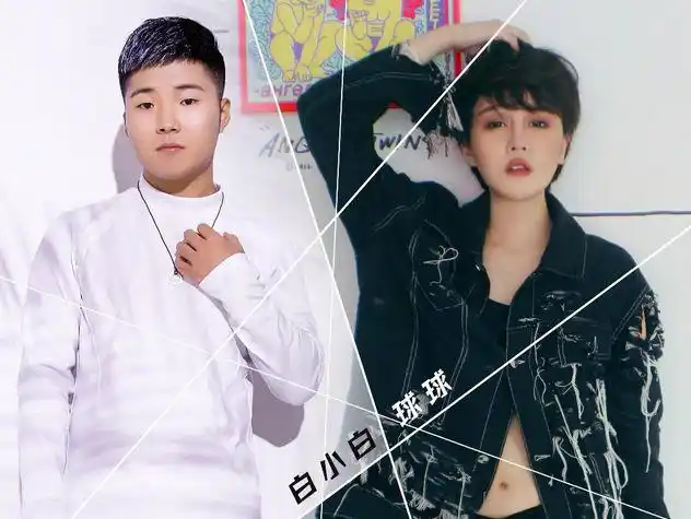 网红球球连麦白小白自嘲被粉丝看作渣女劝对方赶紧找对象