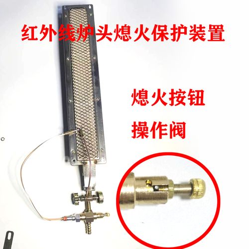 新型手点火熄保燃气灶装置带熄火保护的烧饼炉商用红外线炉头熄保