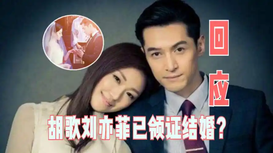 胡歌刘亦菲已领证结婚婚纱照曝光双方cp站坐不住了