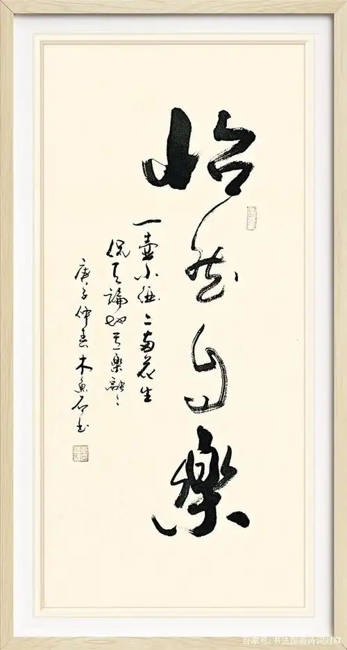 西安市雁塔区新超书画传播中心定制收藏-木鱼石行草《德行天下》