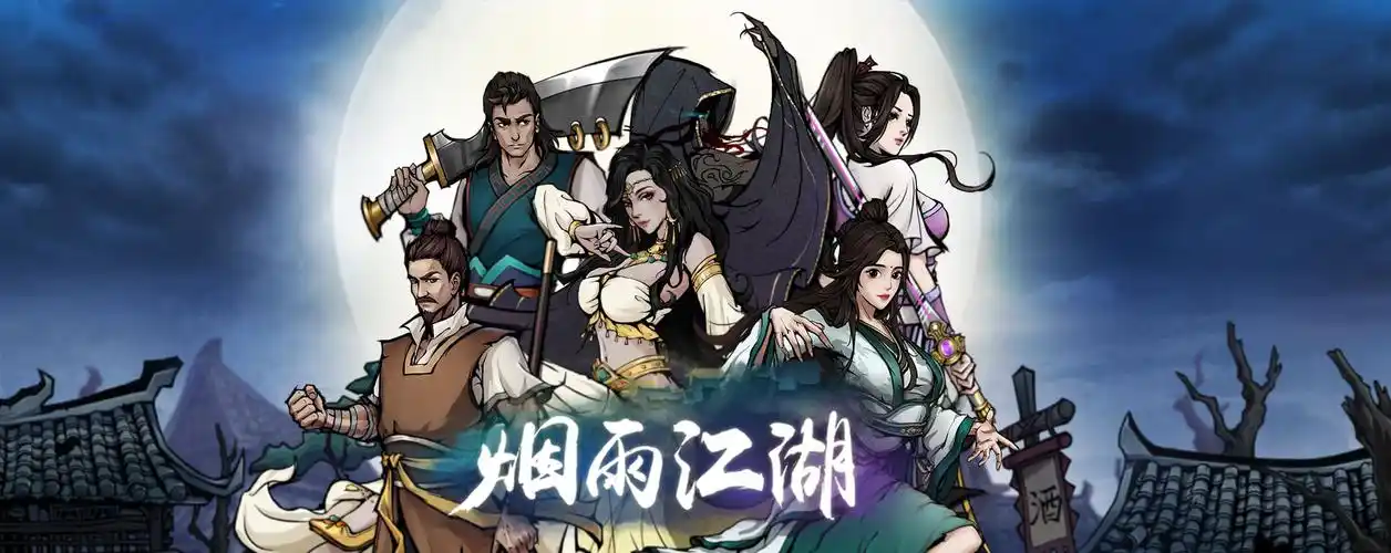 《烟雨江湖》长铗腰带属性及获取方式介绍