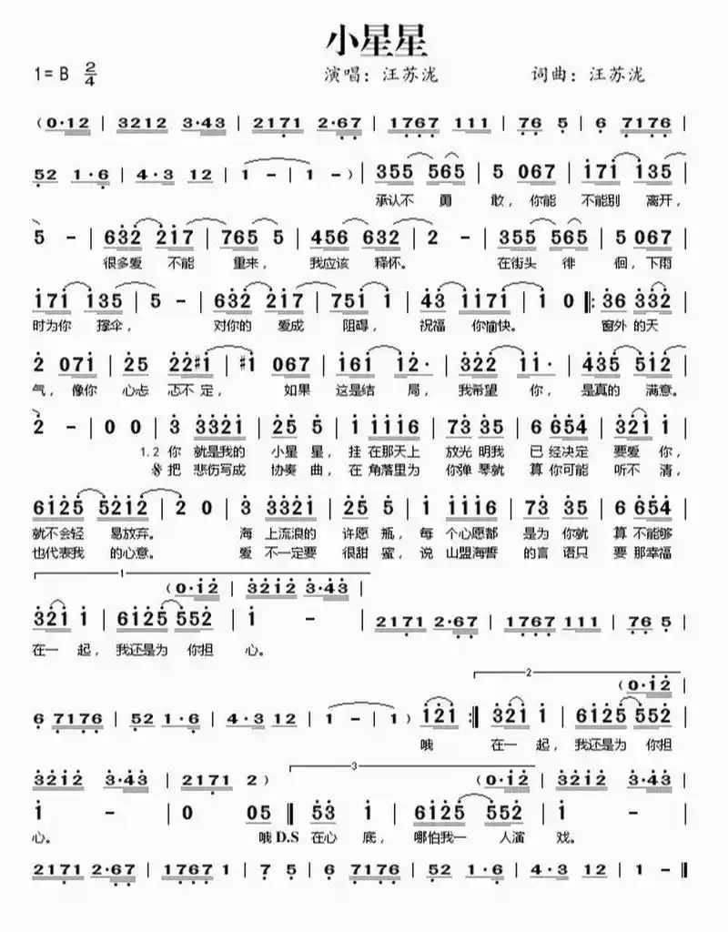 《小星星》简谱 汪苏泷《小星星》简谱分享