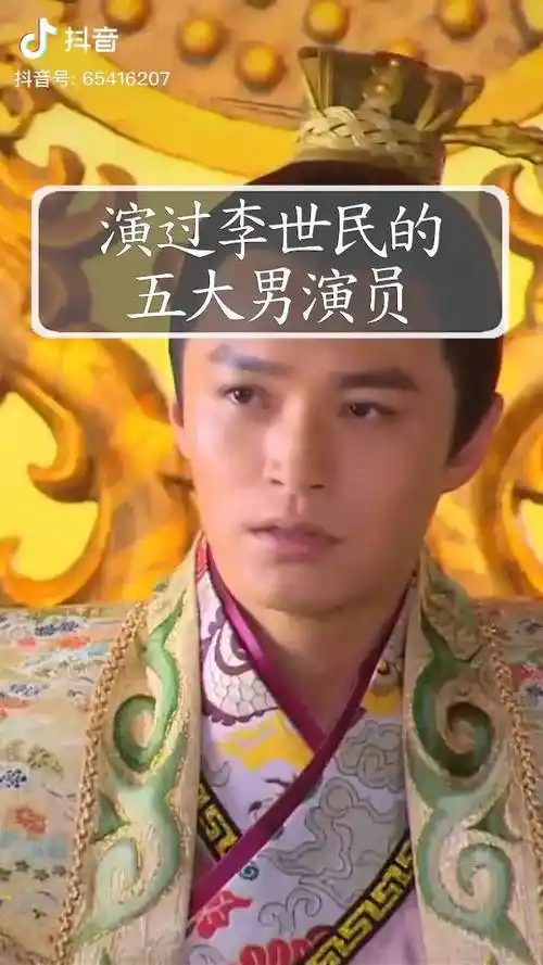 演过李世民的五大男演员余少群争议最多他最像李世民历史