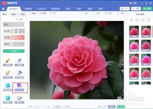 怎样在美图秀秀中给图片局部修改颜色