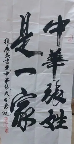 中华张氏总会会长张志超,总会署理会长张克华,中华张氏总会秘书处副