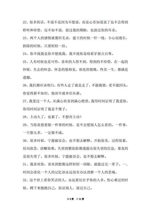 适合发朋友圈心累的句子—句句伤感无助.doc 11页