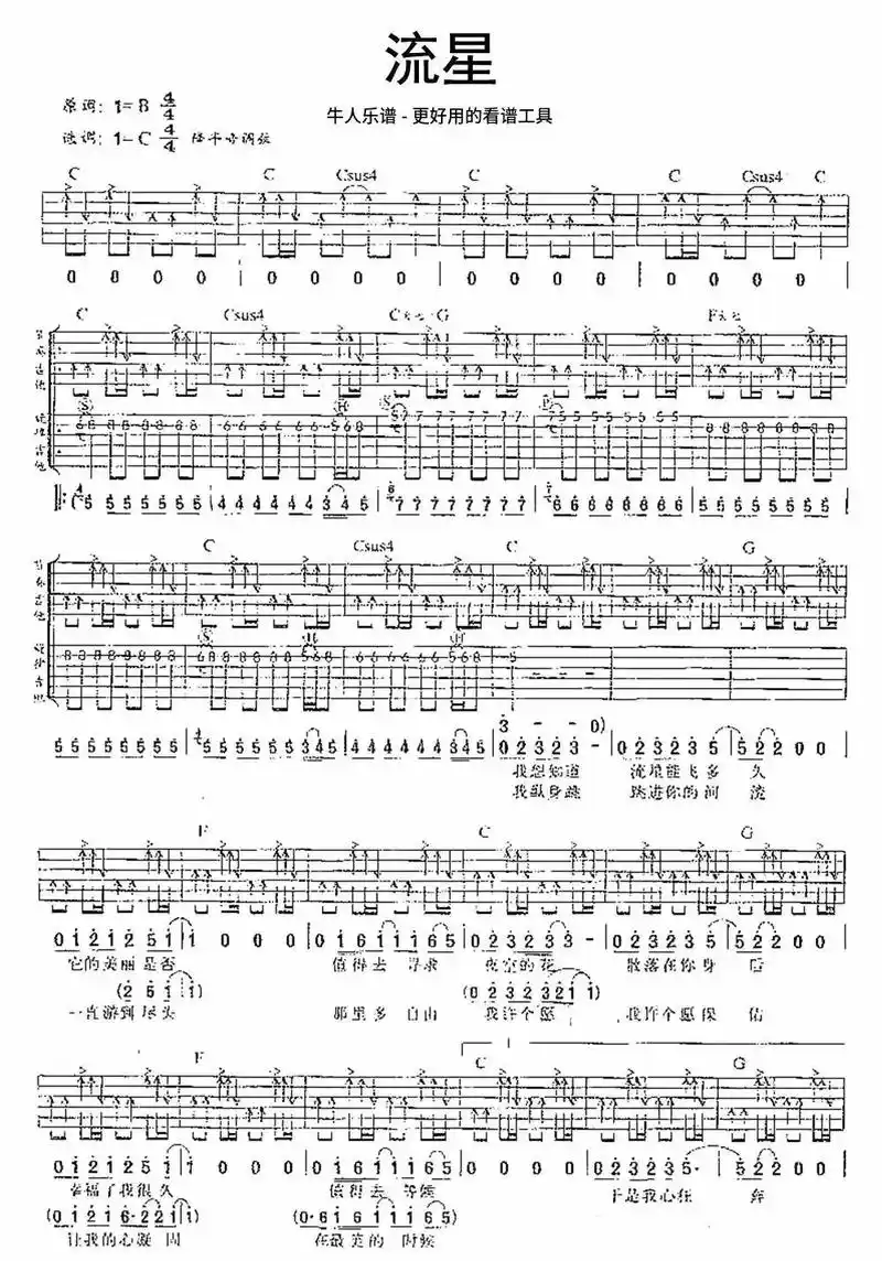 流星 #郑钧 #吉他谱 #弹唱 #扫弦 #摇滚 - 抖音