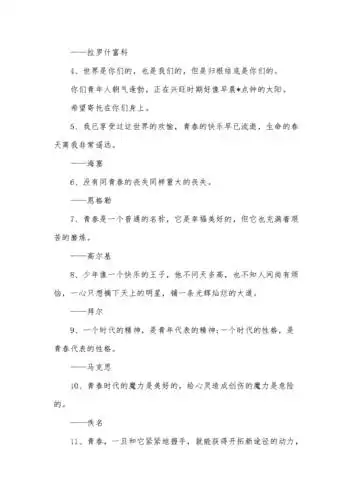 关于青春的励志名言:所谓青春,就是心理的年轻.docx