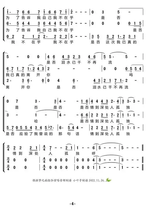 是否 合唱谱 梦之旅组合 歌谱 简谱