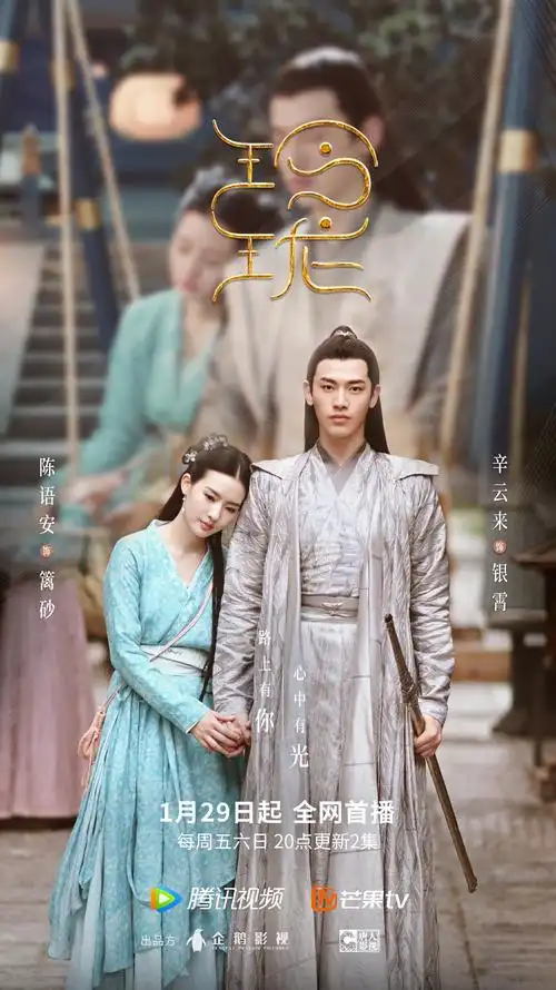 《玲珑》篱砂角色灵动 新人演员陈语安细腻演技获赞 - 美篇