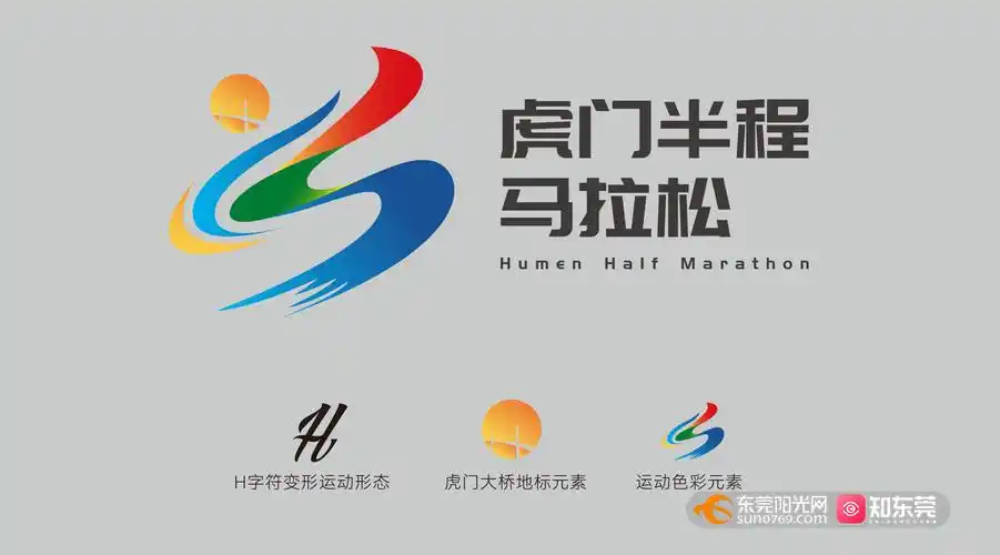 广东富民·2023虎门半程马拉松赛将于12月3日开跑