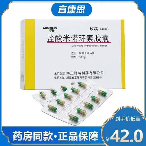 玫满盐酸米诺环素胶囊50mg20粒盒尿道炎支气管炎腹膜炎