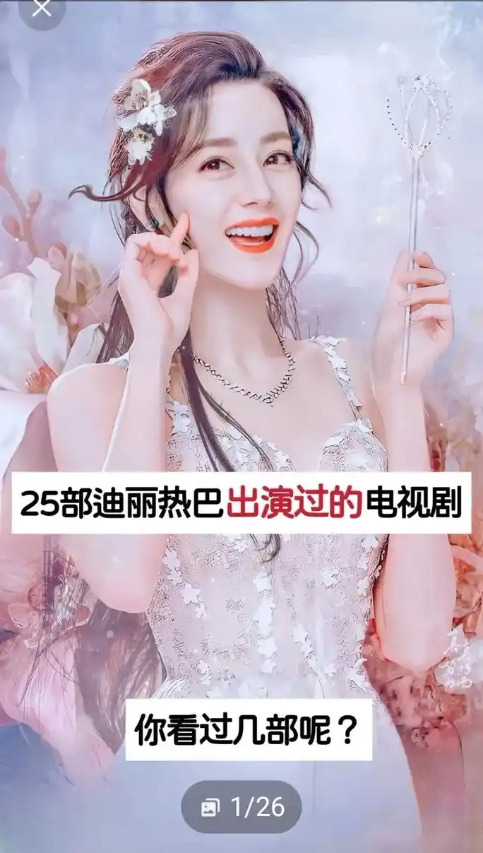 《安乐传》《长歌行》《微时代》《六扇门》《公诉》(迪丽热巴) - 抖