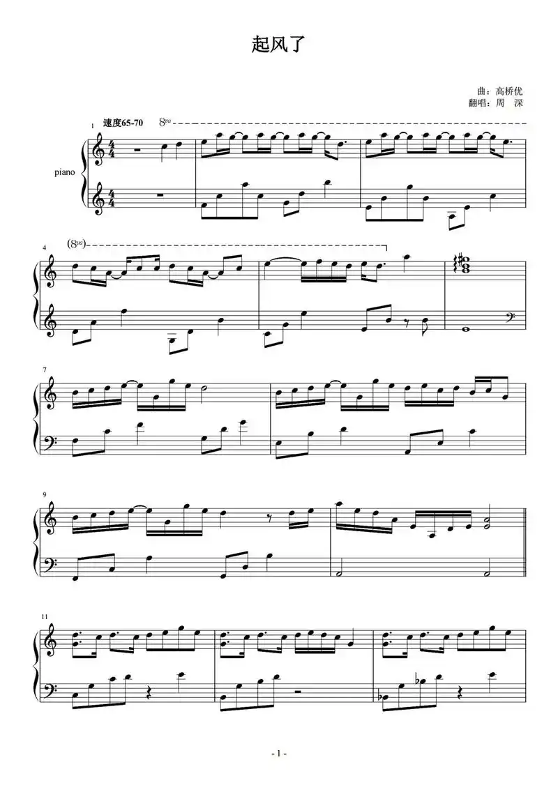 起风了钢琴谱周深版的真是好听啊