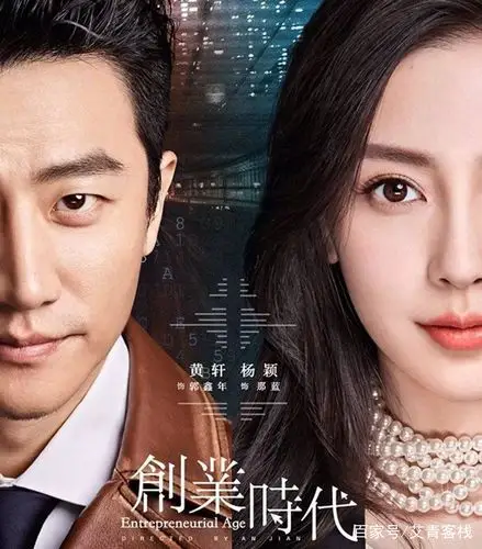 《创业时代》你喜欢哪个扮演者呢?这里有没有