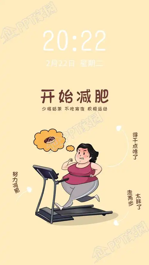 简约趣味插画励志减肥手机壁纸