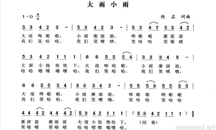 音乐:大雨和小雨