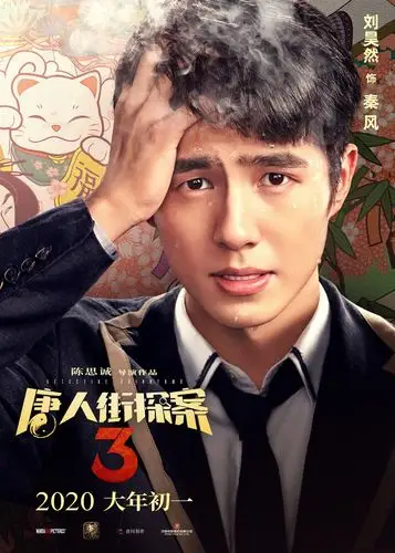 《唐人街探案3》新海报全员"烧脑" 王宝强刘昊然共赴喜剧推理盛宴