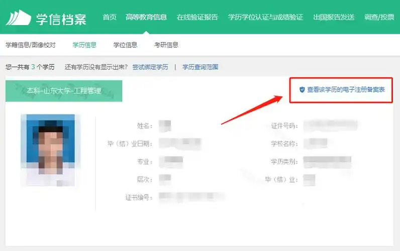 学信网下载教育部学历证书电子注册备案表操作指南电脑端手机端