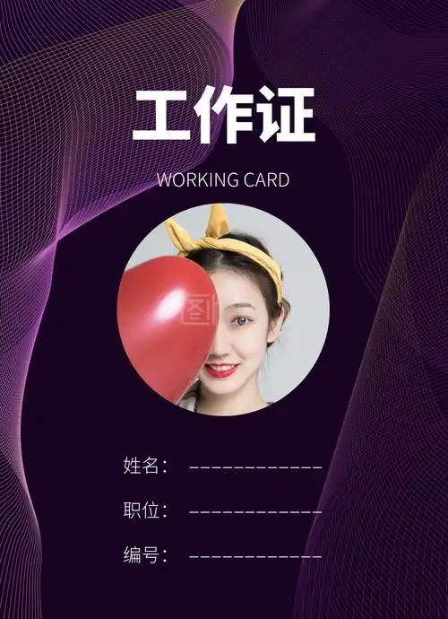 紫色大气简约风剪辑师工作证