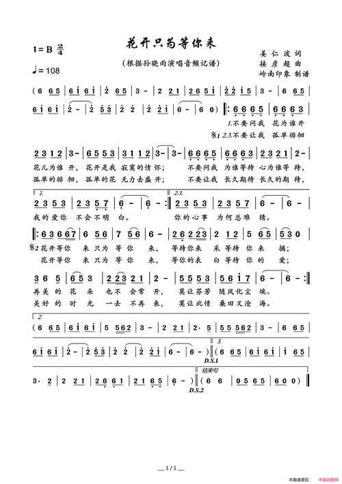 花开只为等你来简谱1