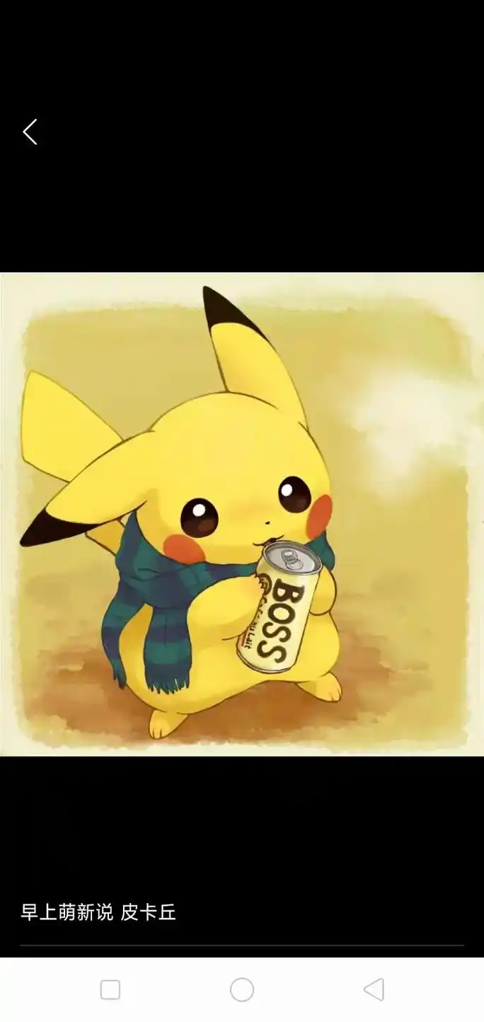 getuelss 可爱的皮卡丘图片 黑暗皮卡丘头像图片 早上 - 抖音