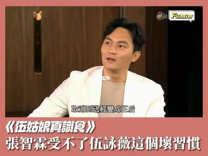 伍姑娘真识食  #张智霖  #伍咏薇  #伍姑娘  #有线娱乐  #明星访