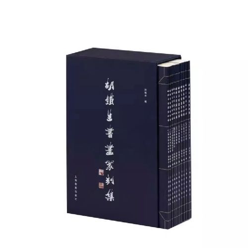 胡铁生书画篆刻集书法作品选篆书作品选篆书千字文临