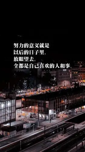 激励自己的正能量语录,锁屏图片,高清手机壁纸,非主流-回车桌面