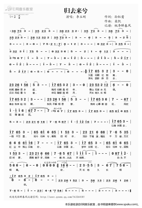 归去来兮 李玉刚