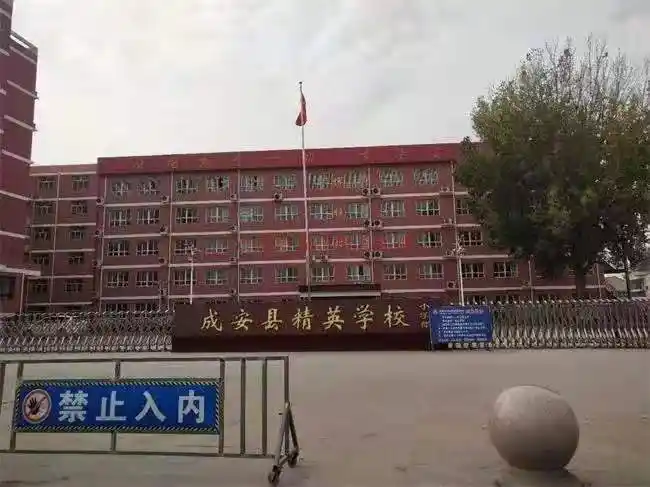 河北邯郸市成安县精英学校违规有偿补课 每人300元-_阳光理政_河北
