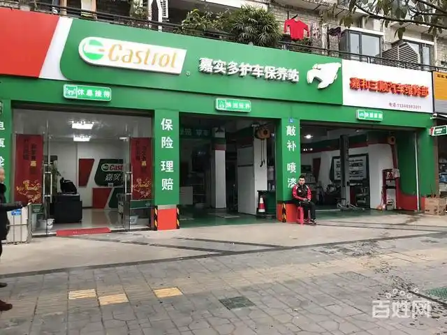 换汽车蓄电池嘉实多护车保养站(汽修)