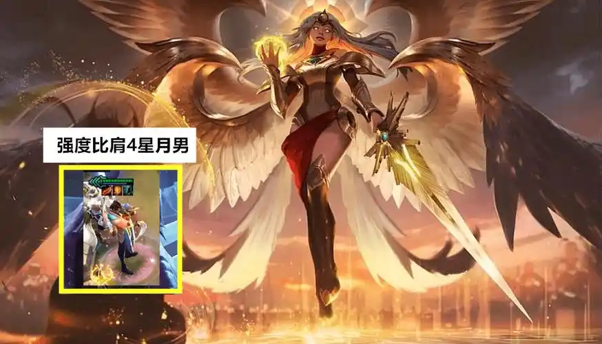 云顶之弈:s4.5天使阵容来了!强度比肩4星月男,3星后对手点投降_电竞