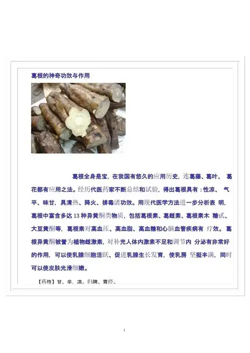 葛根的药用作用与功效葛根对男性的壮阳有没有作用