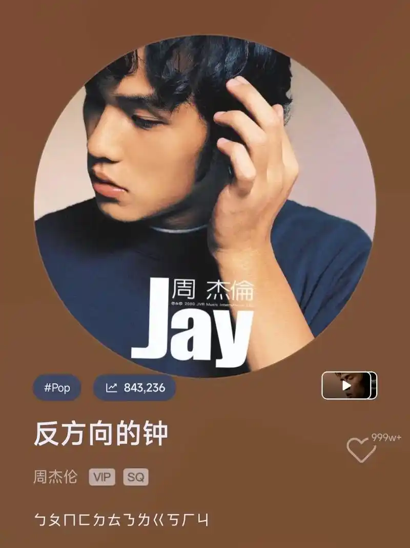 jay chou.爱是搁浅 是退后 是反方向的钟 是等你下课 - 抖音