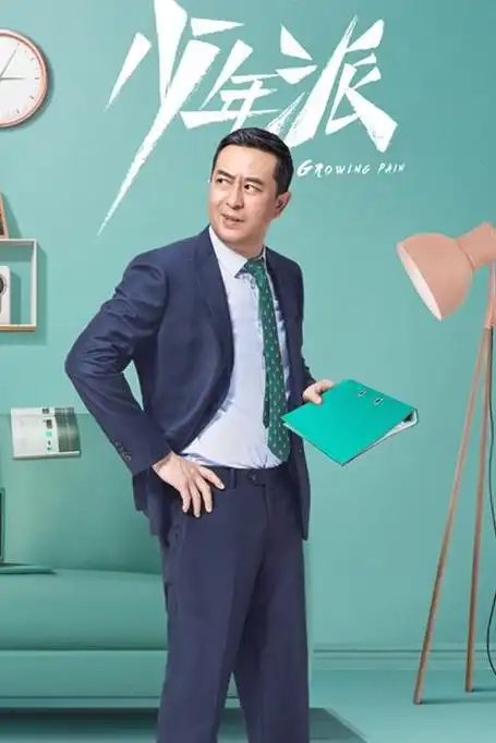 少年派林大为介绍,少年派林大为张嘉译演的是谁 - 电视吧