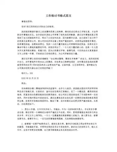 工作检讨书格式范文.docx 2页