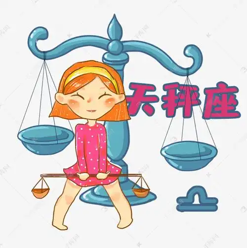 12星座天秤座素材