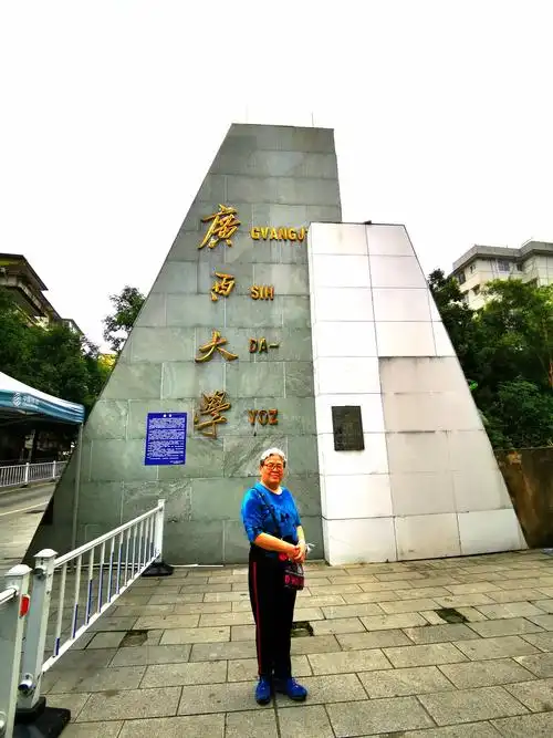 日游之北海,南宁 写美篇11月22日 我们住的湘澜酒店附近就是广西大学