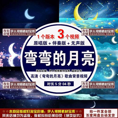 《弯弯的月亮》歌曲背景视频高清唯美弯弯的月亮歌曲演出背景视频