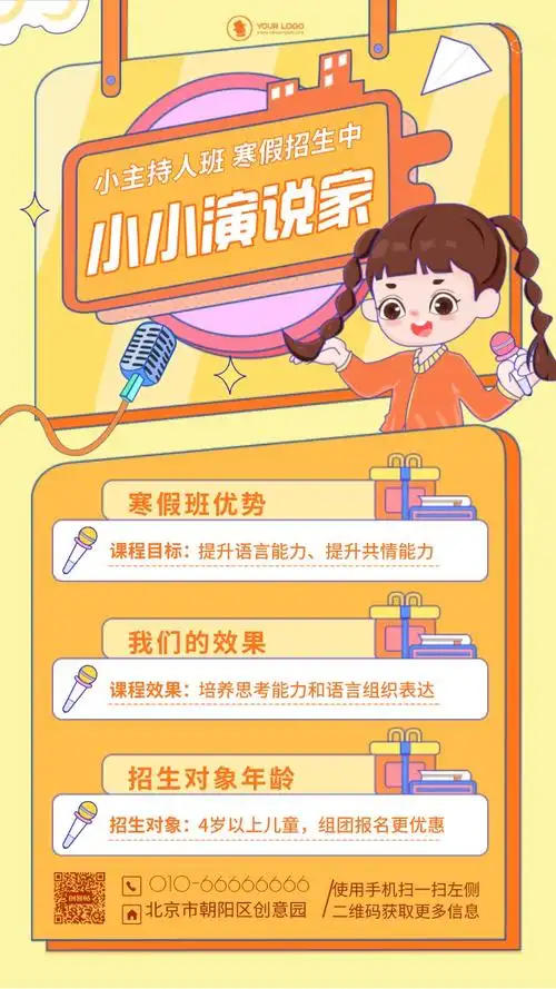 幼儿口才教育宣传手绘插画手机海报