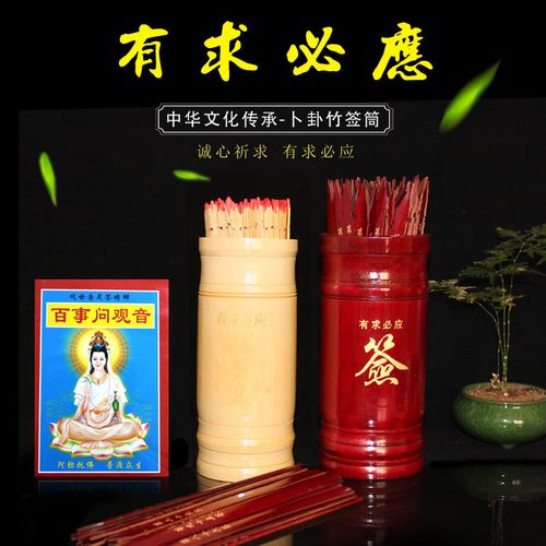 观音灵签纸 100签抽签筒摇签求签解签书寺庙家用竹签摆件