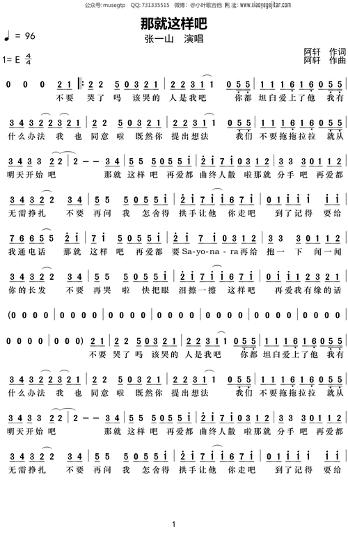 张一山《那就这样吧》简谱e调简单音独奏谱