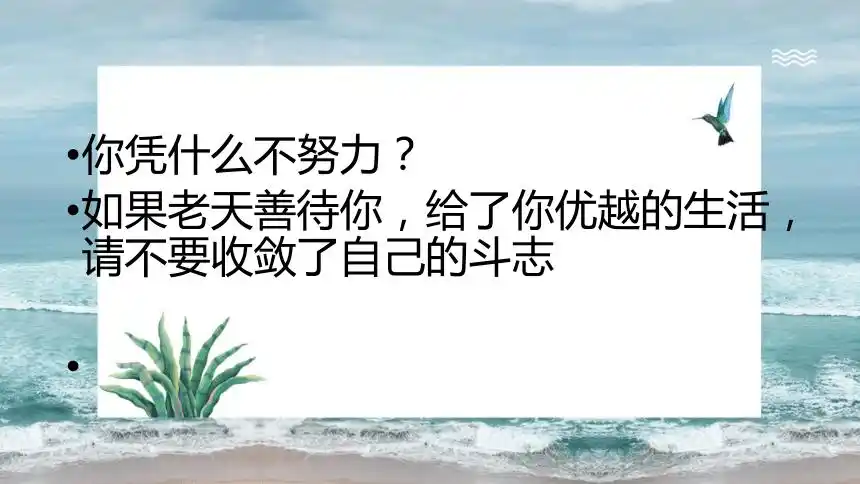 努力奋斗拼命奔跑课件20212022学年高中主题班会17张ppt