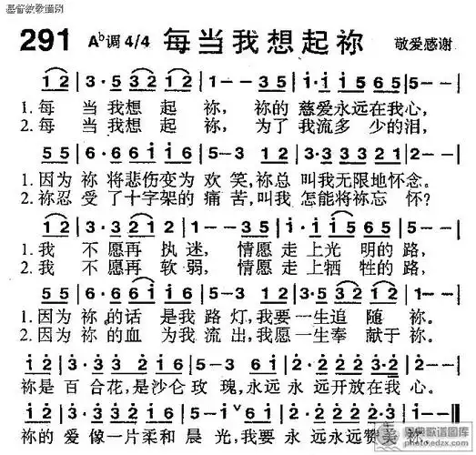 291首每当我想起你 - 赞美诗歌谱