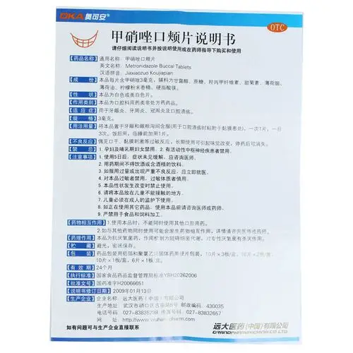 甲硝唑口颊片(奥可安)说明书_价格_副作用_寻医问药药品网