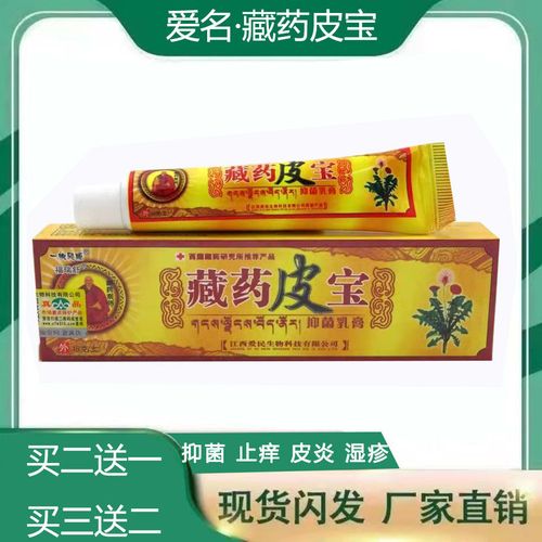 藏药皮宝抑菌乳膏外用止痒皮炎湿疹荨麻疹水泡蚊虫叮咬脚气牛皮癣
