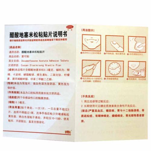 口腔溃疡意可醋酸地塞米松粘贴片5片贴非感染性口